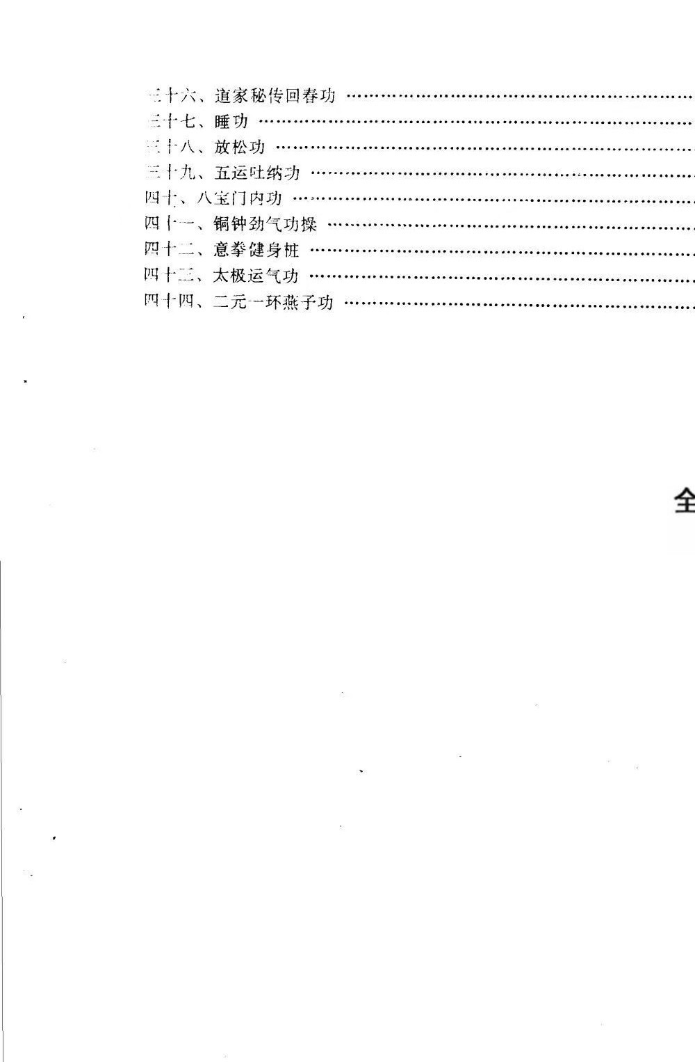 《秘功回春术》127页