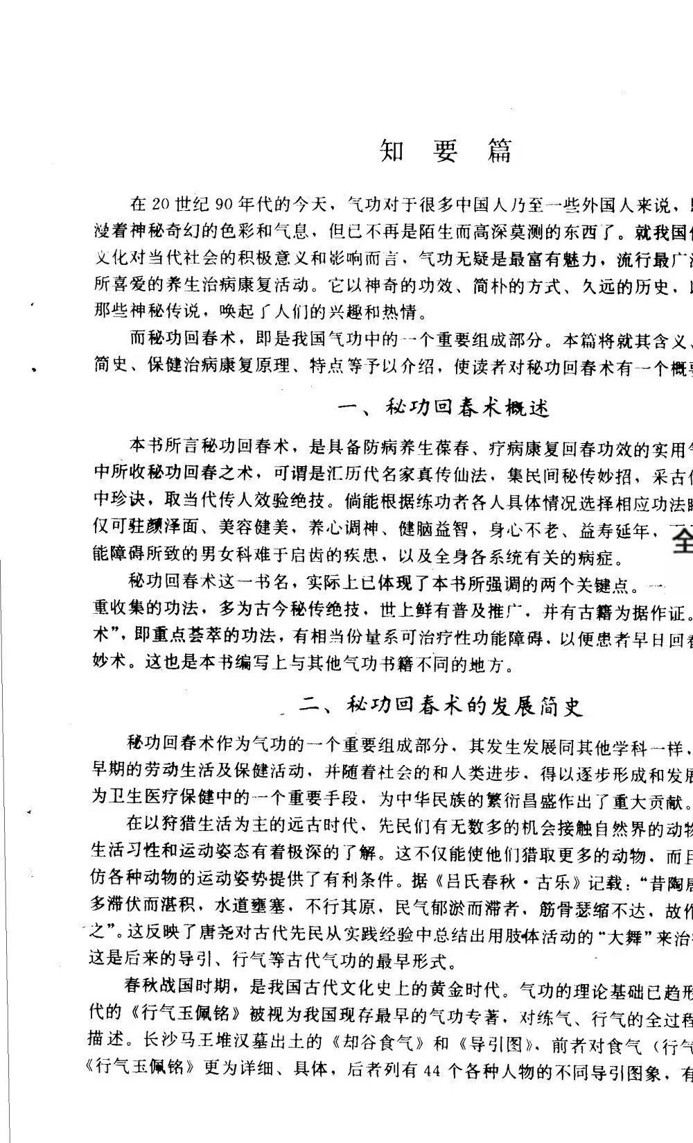 《秘功回春术》127页