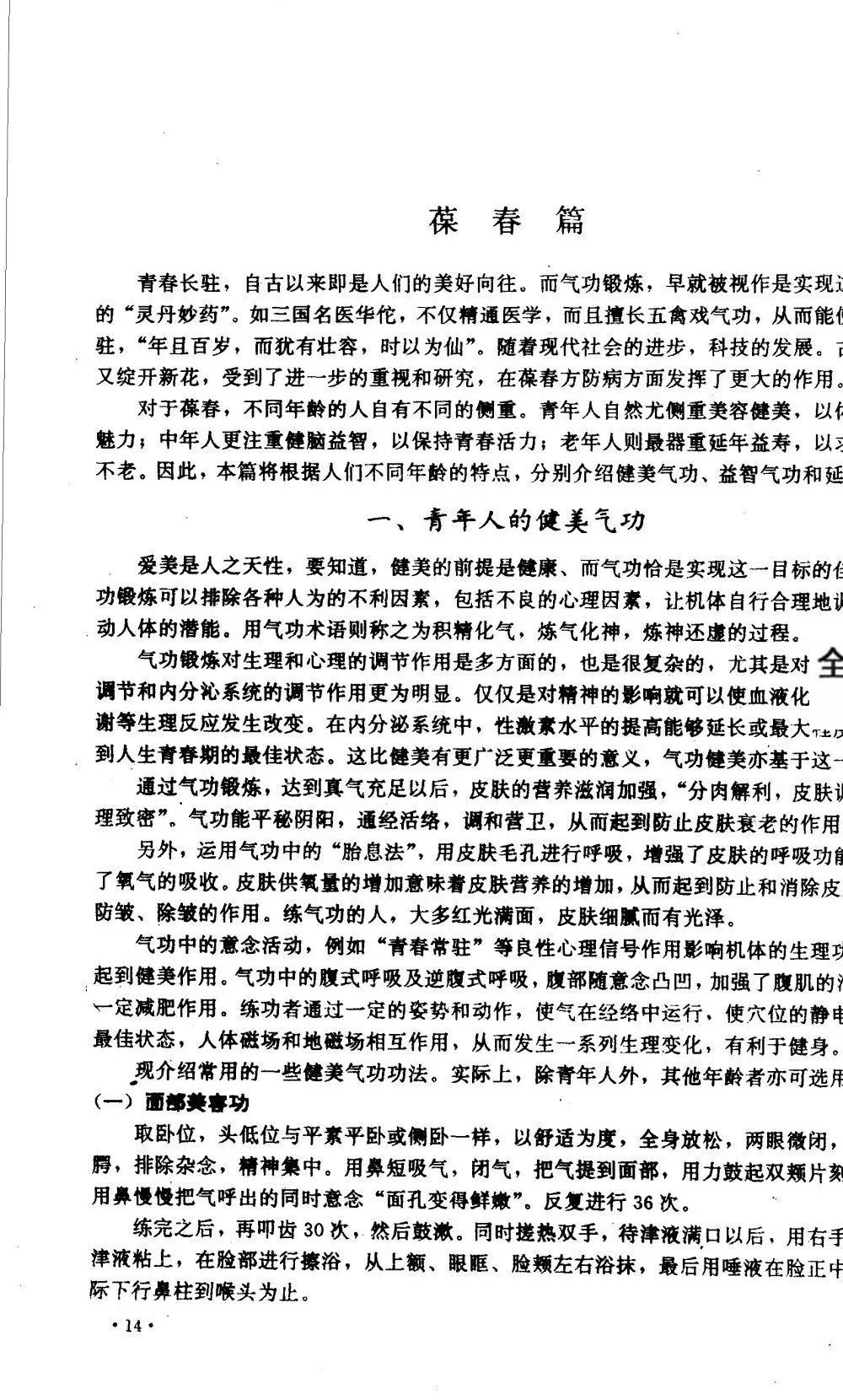 《秘功回春术》127页