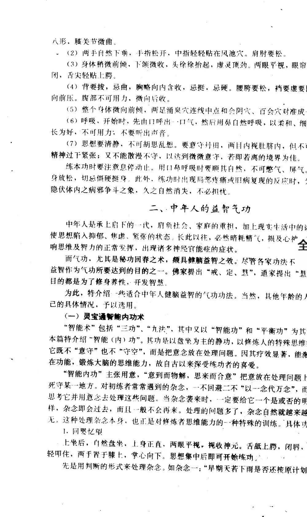 《秘功回春术》127页