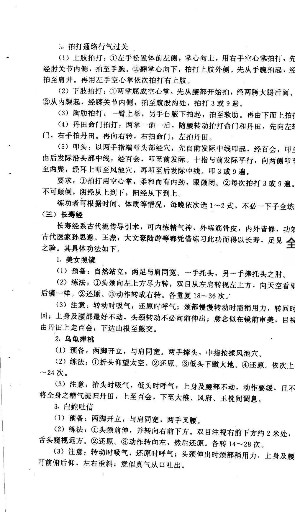《秘功回春术》127页