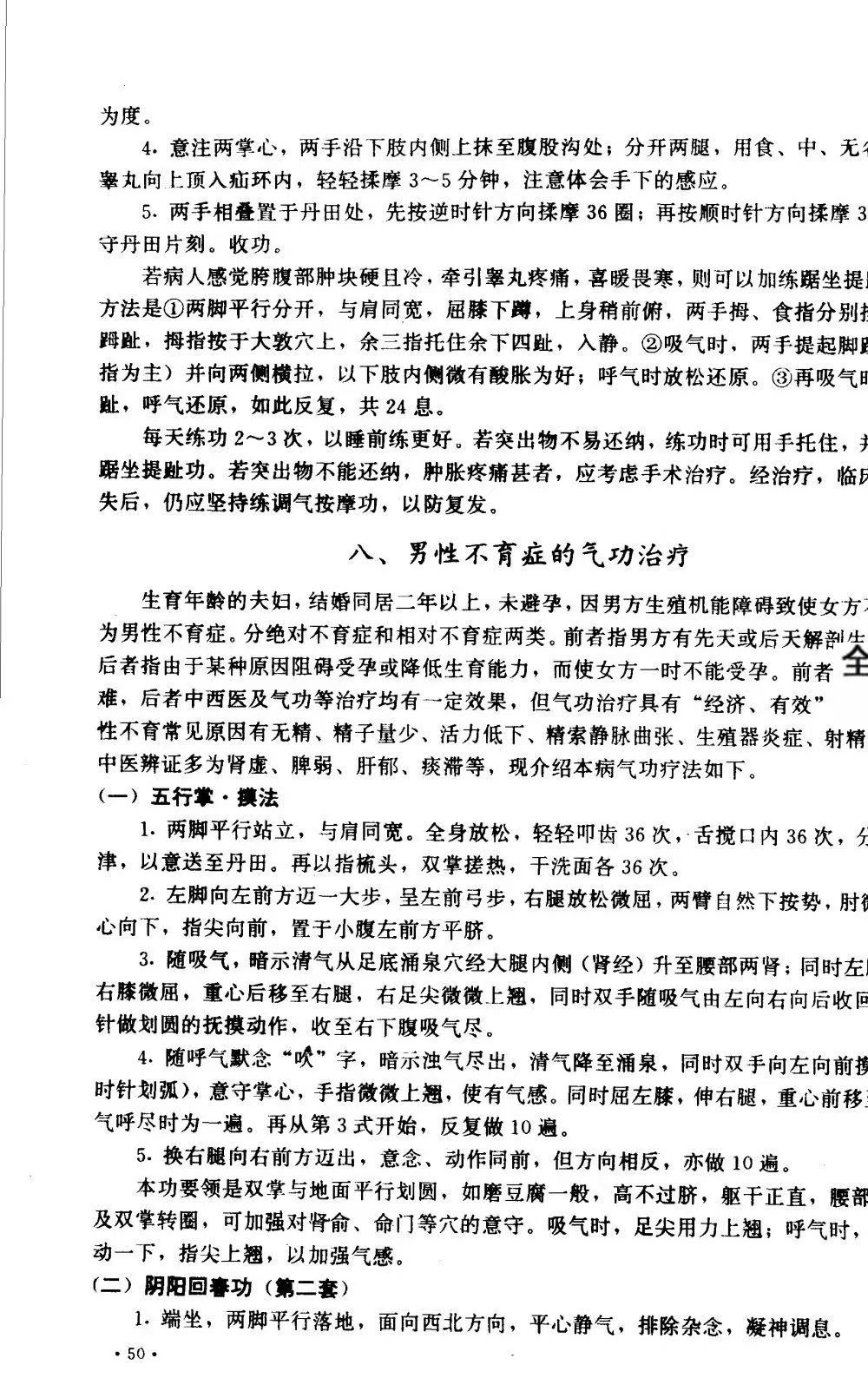 《秘功回春术》127页