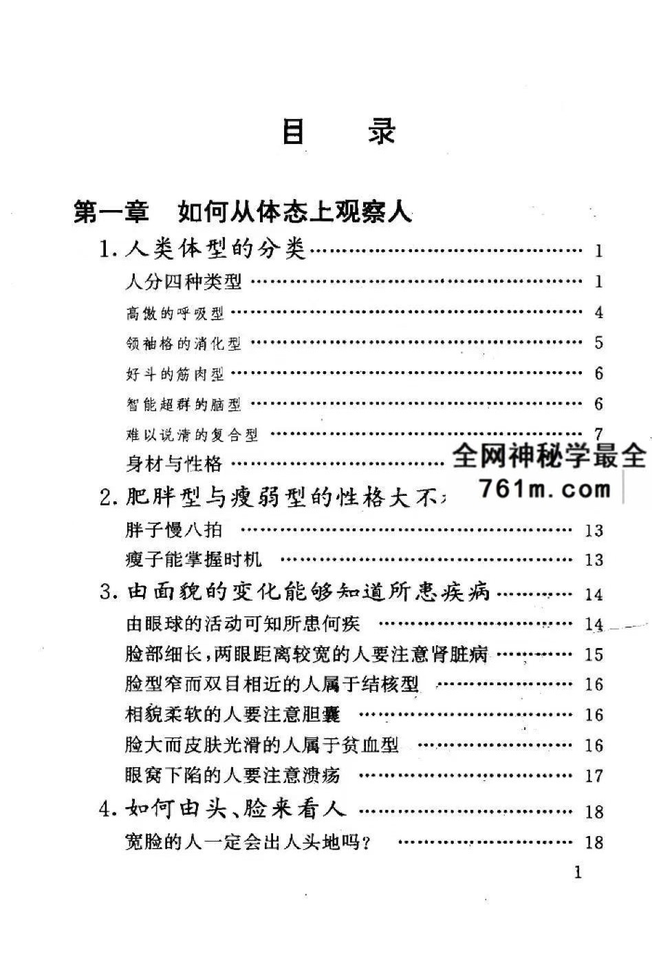 相貌与性格 199页