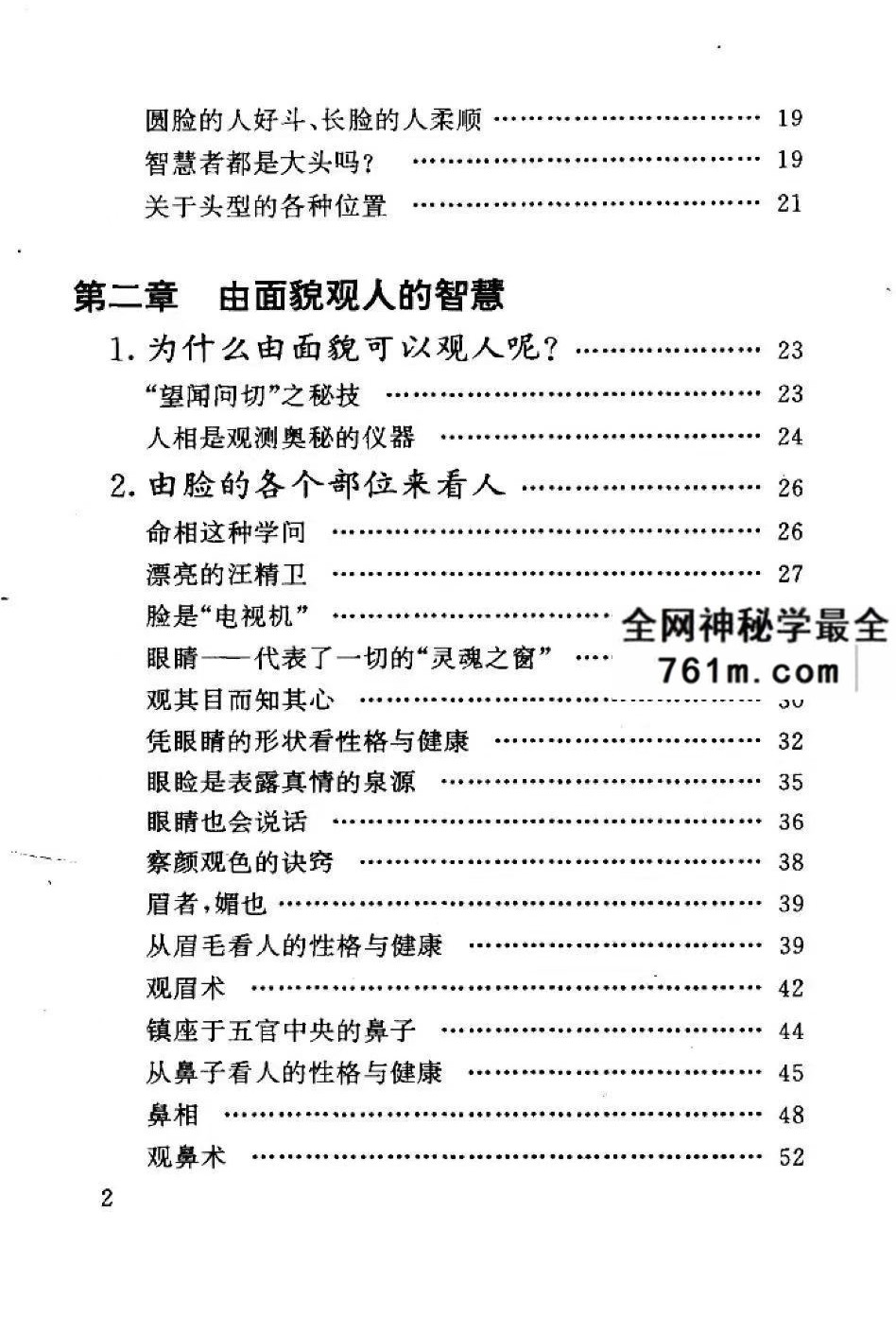 相貌与性格 199页