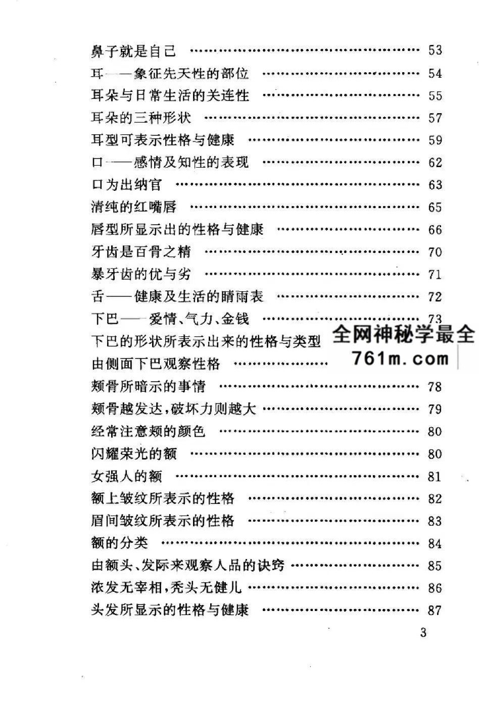 相貌与性格 199页