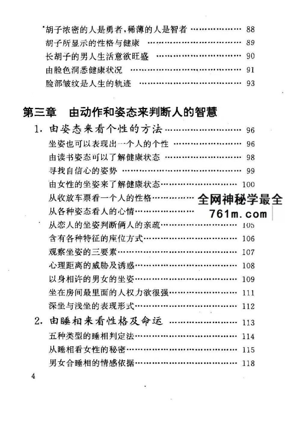 相貌与性格 199页