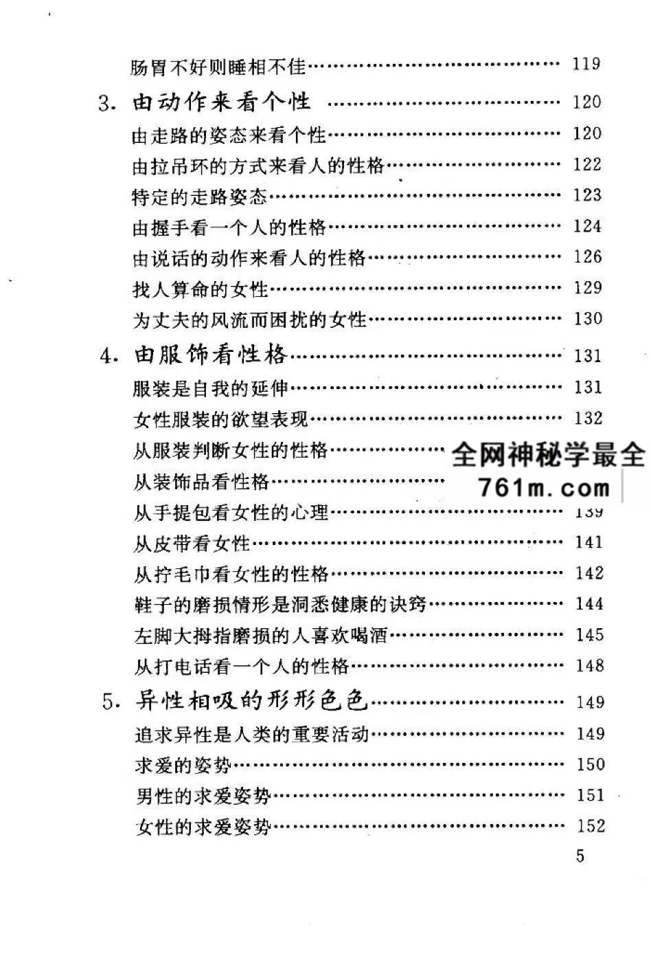 相貌与性格 199页