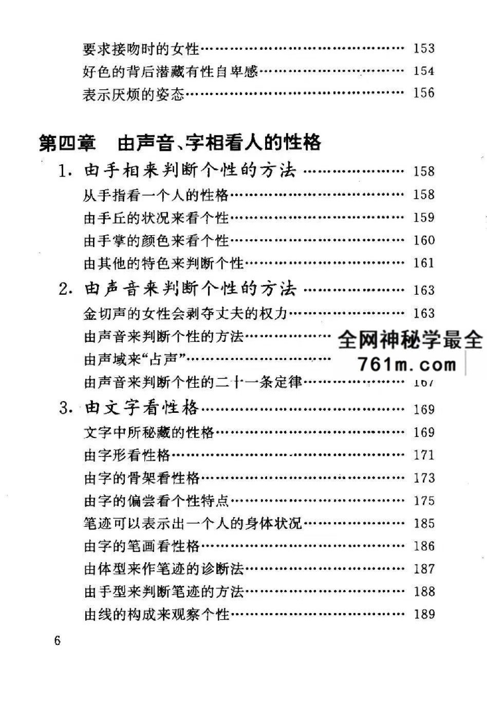 相貌与性格 199页
