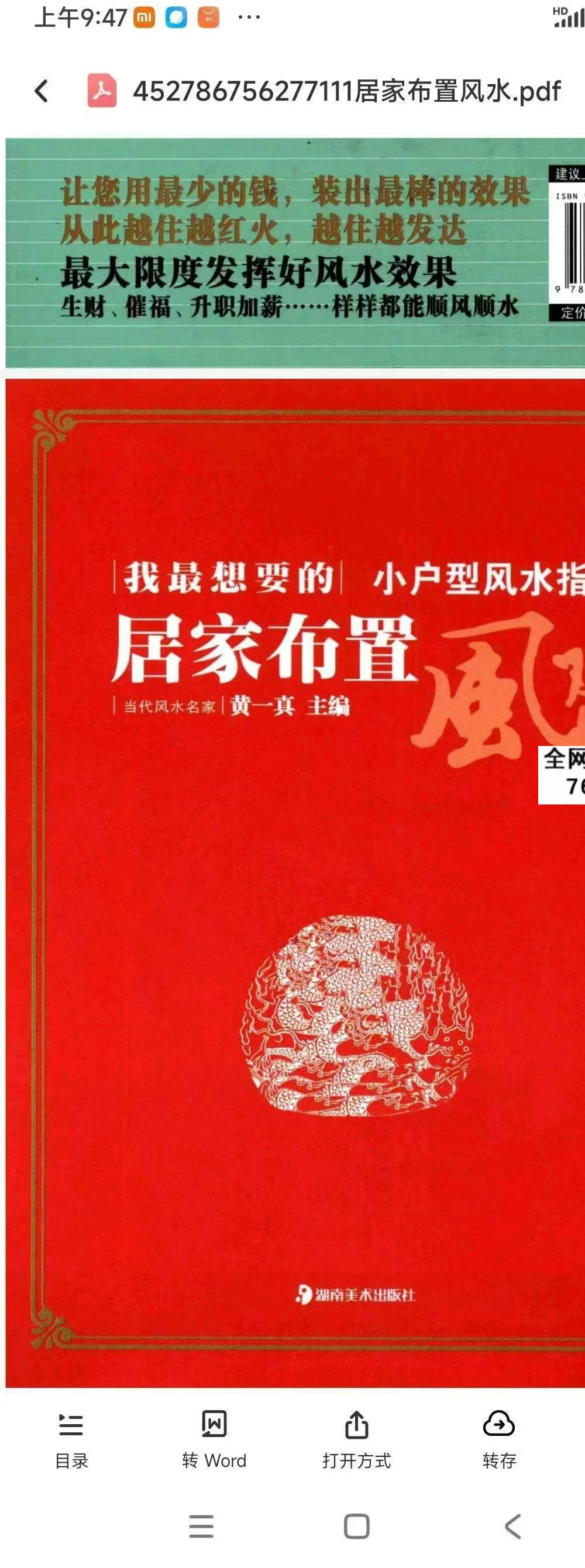 黄一真 小户型居家风水布置指南482页