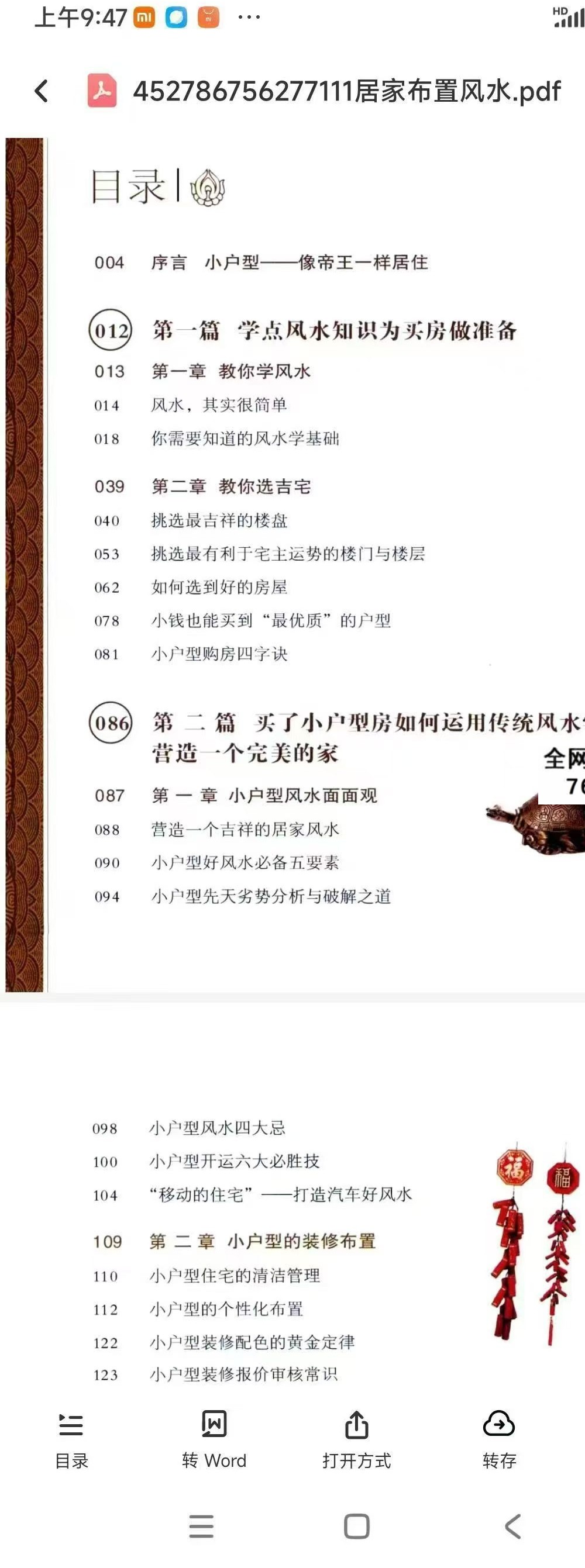 黄一真 小户型居家风水布置指南482页