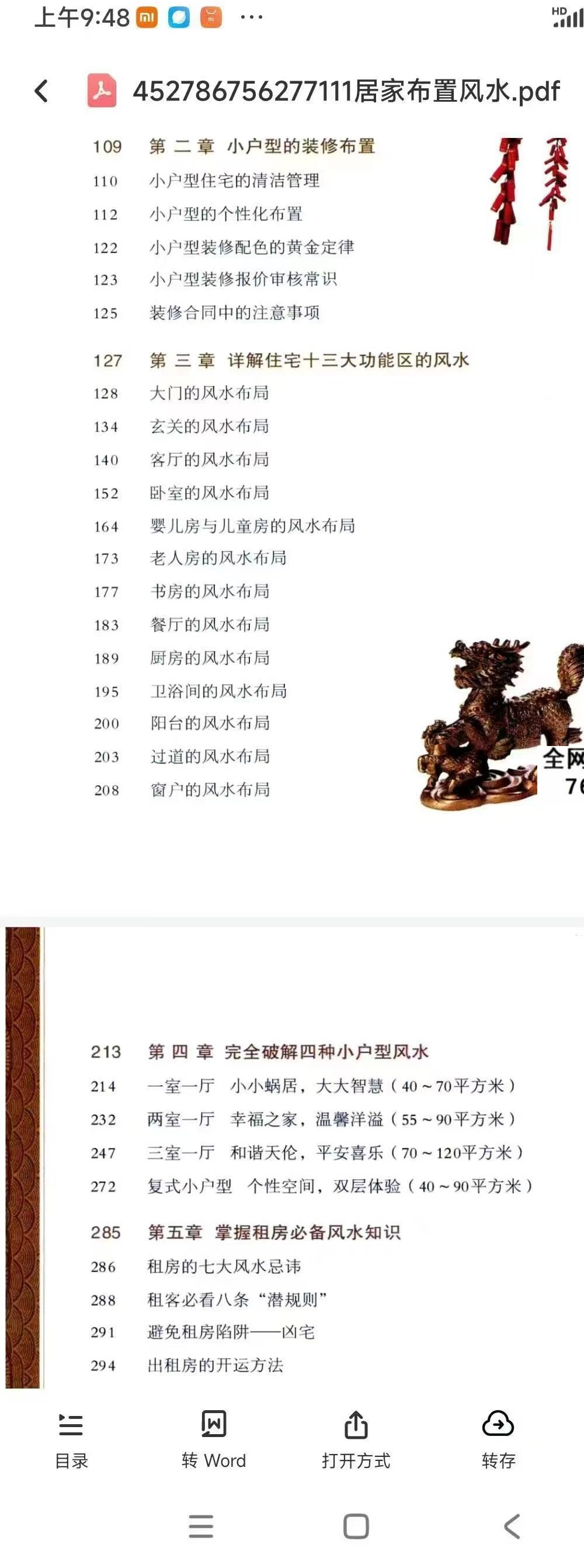 黄一真 小户型居家风水布置指南482页