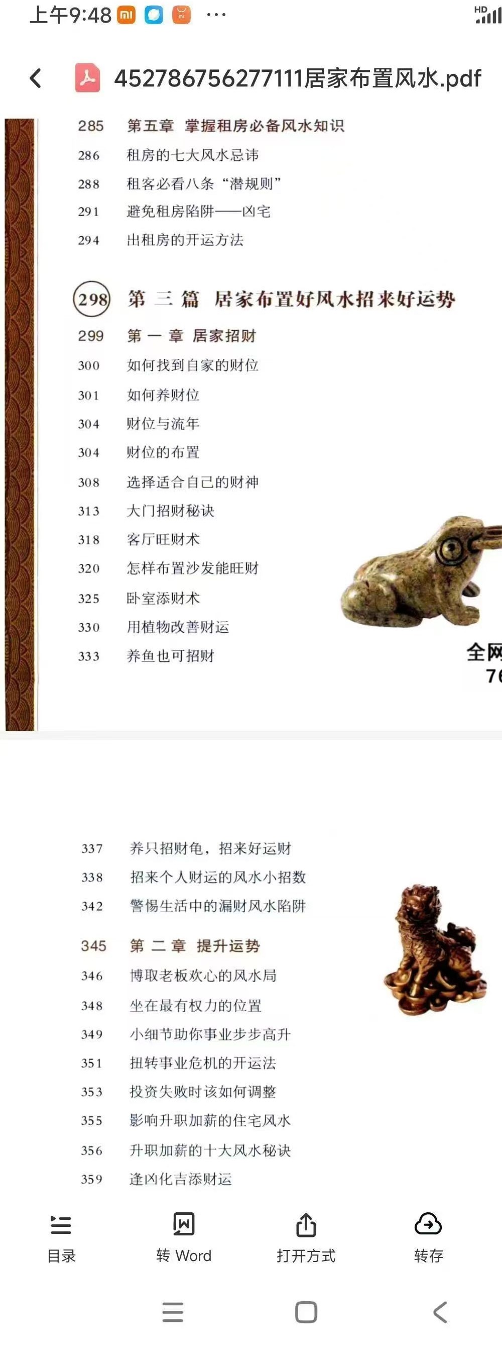 黄一真 小户型居家风水布置指南482页