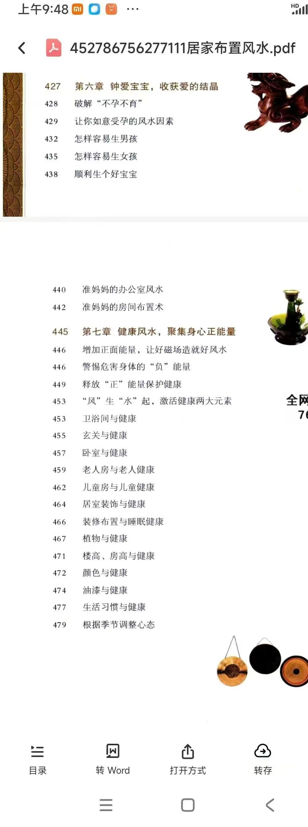 黄一真 小户型居家风水布置指南482页
