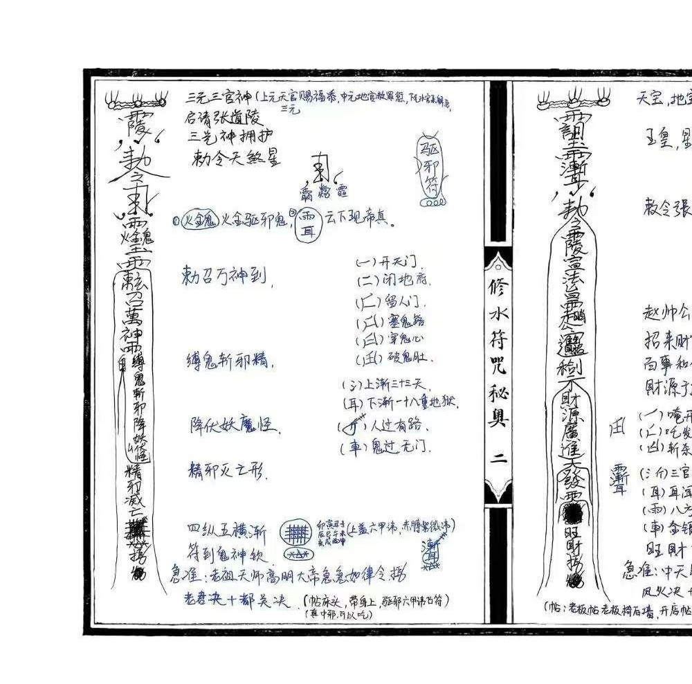 修水符咒秘奥 修水戴家符秘奥 24双页