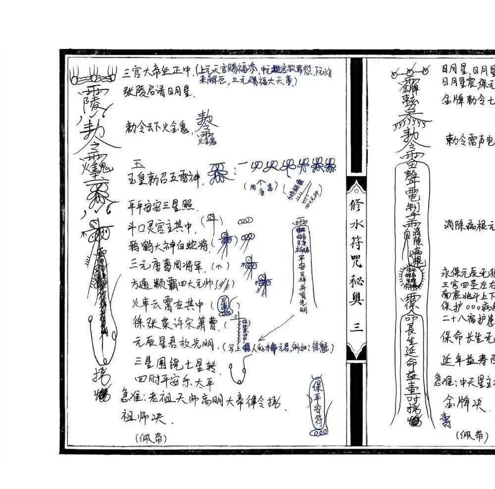 修水符咒秘奥 修水戴家符秘奥 24双页