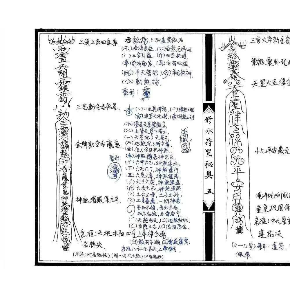 修水符咒秘奥 修水戴家符秘奥 24双页