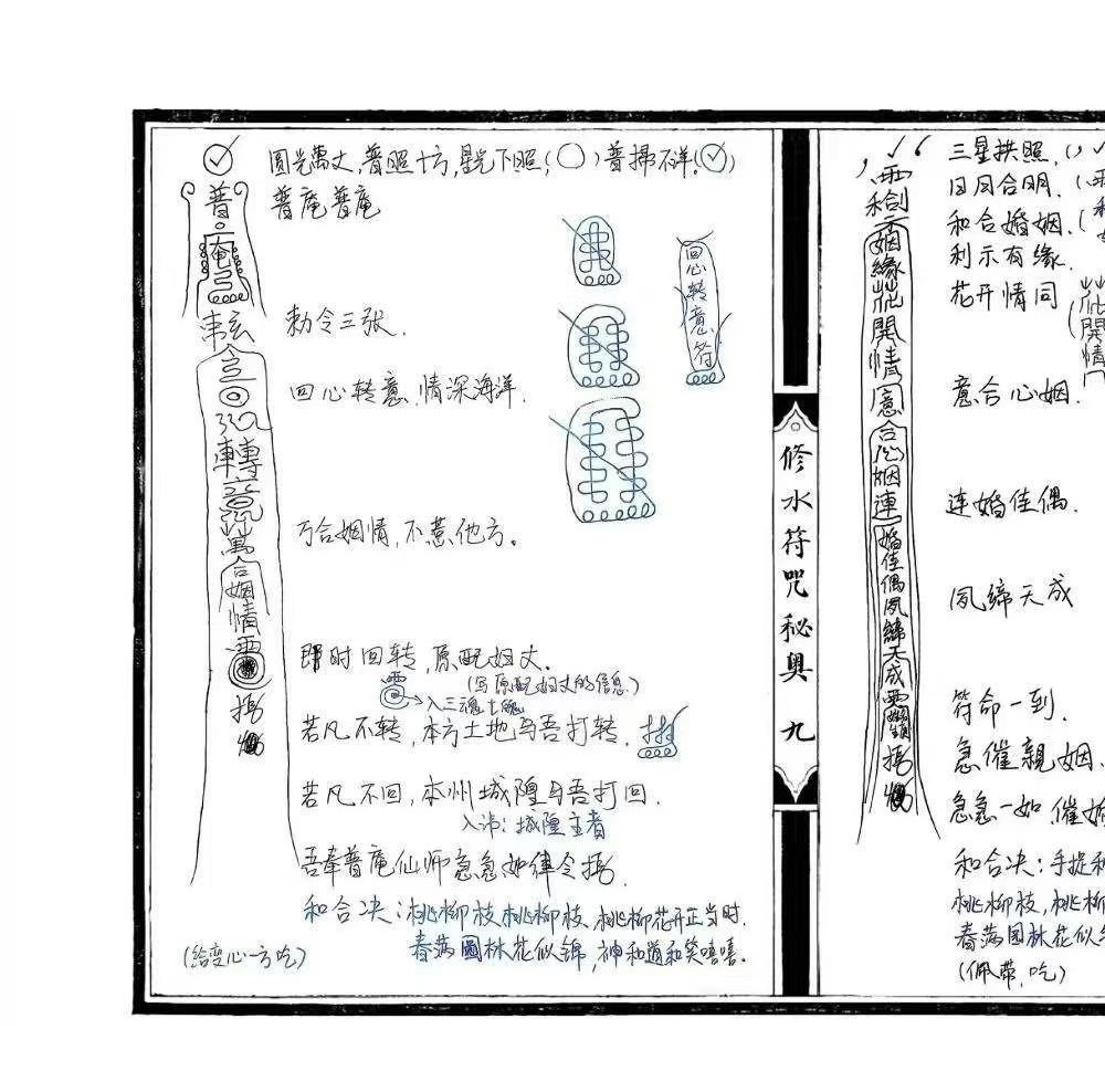 修水符咒秘奥 修水戴家符秘奥 24双页