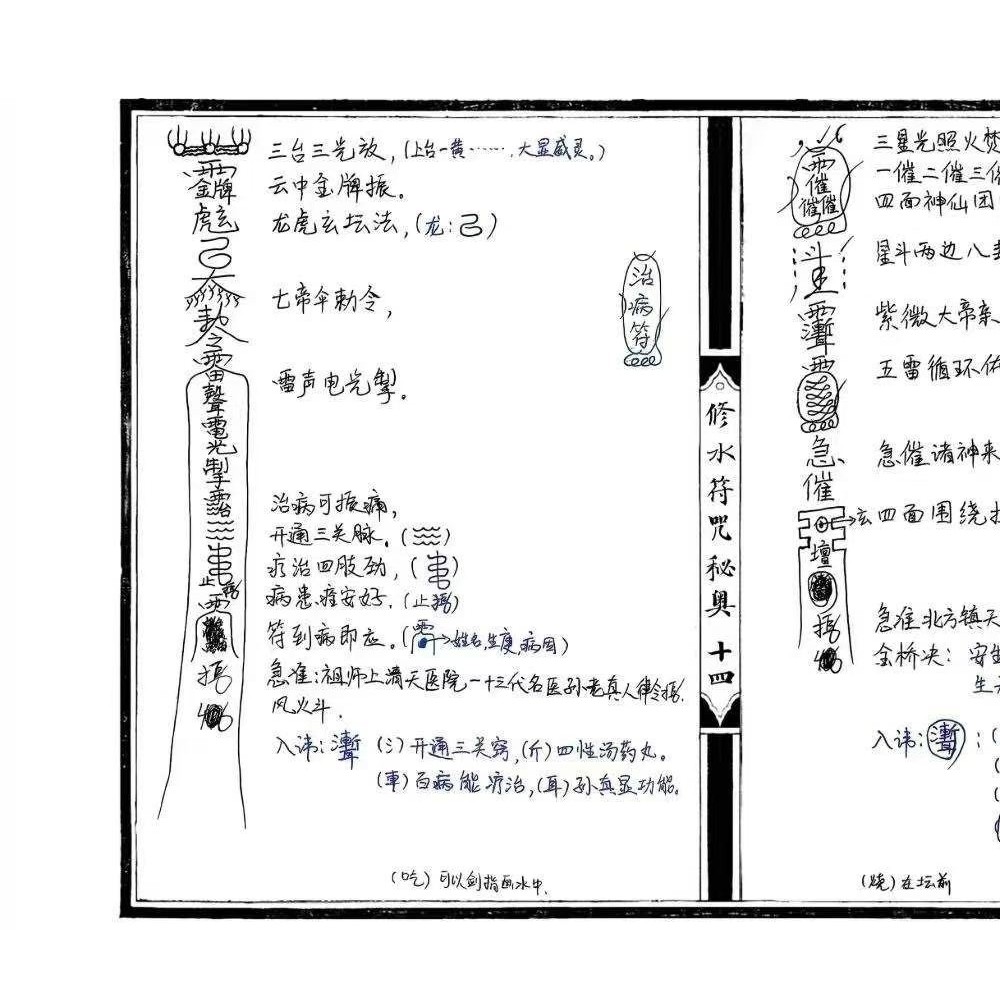修水符咒秘奥 修水戴家符秘奥 24双页