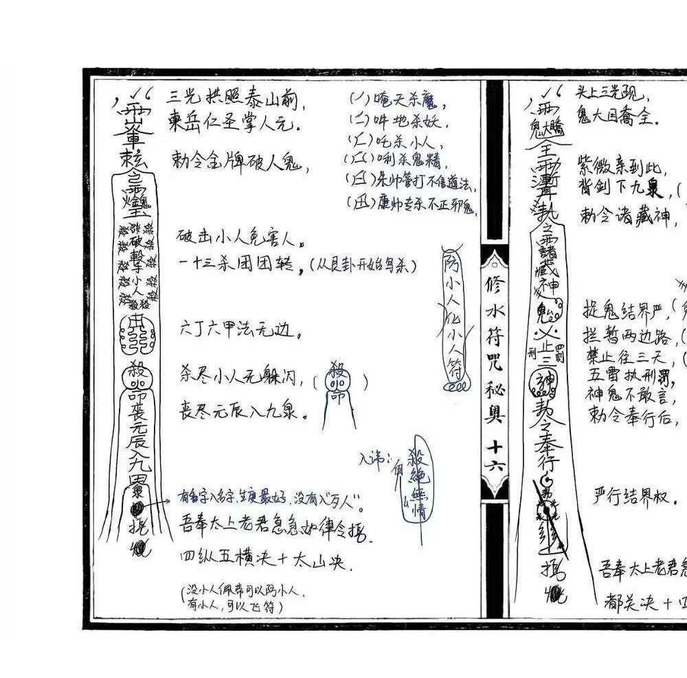 修水符咒秘奥 修水戴家符秘奥 24双页