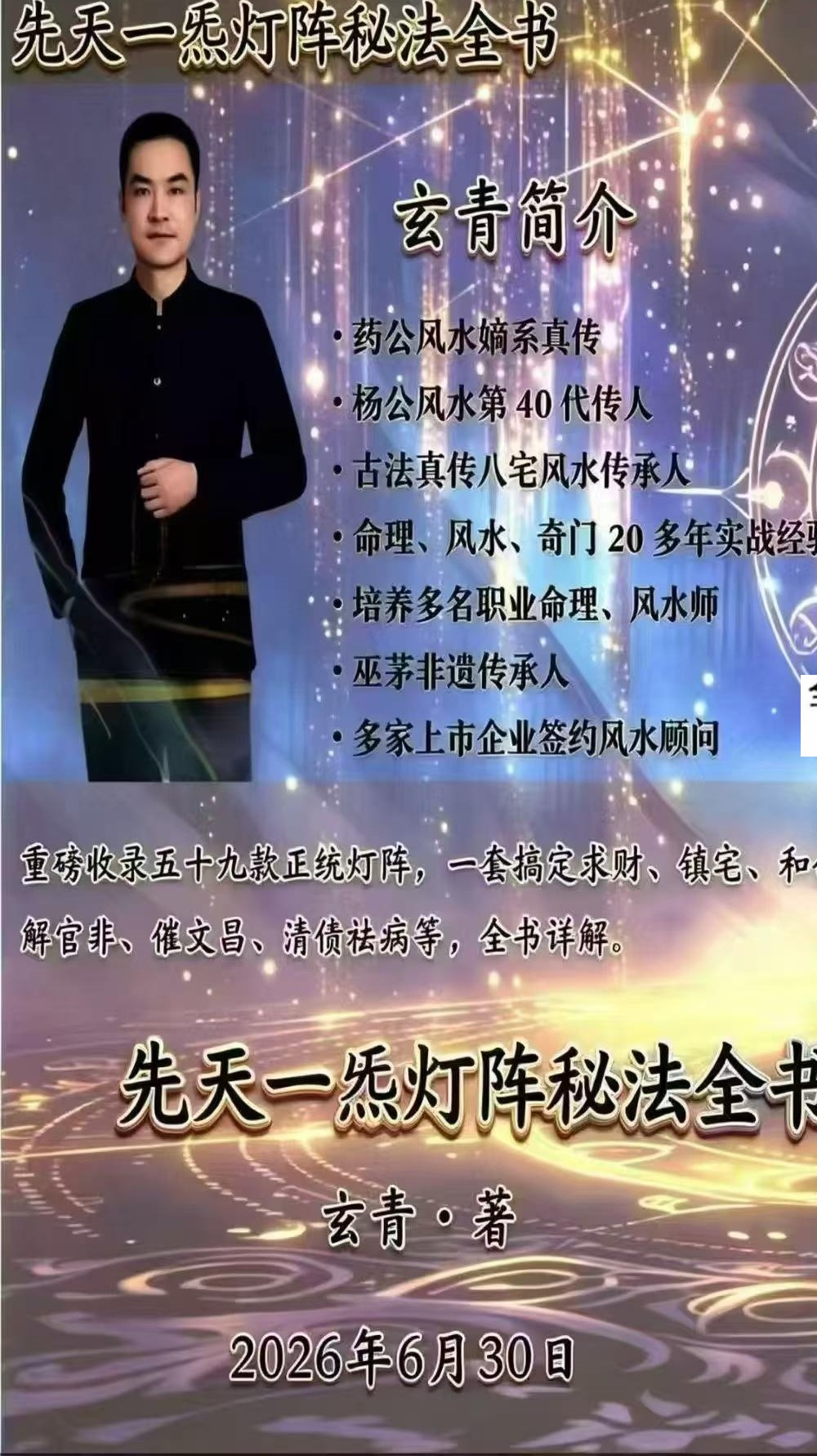 玄青灯阵 先天一炁 228页