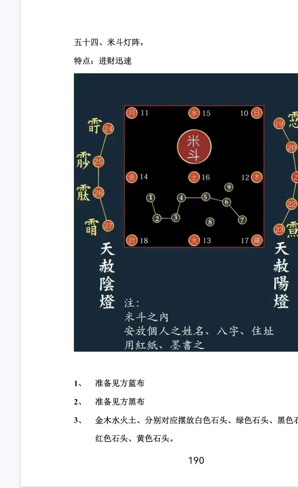 玄青灯阵 先天一炁 228页
