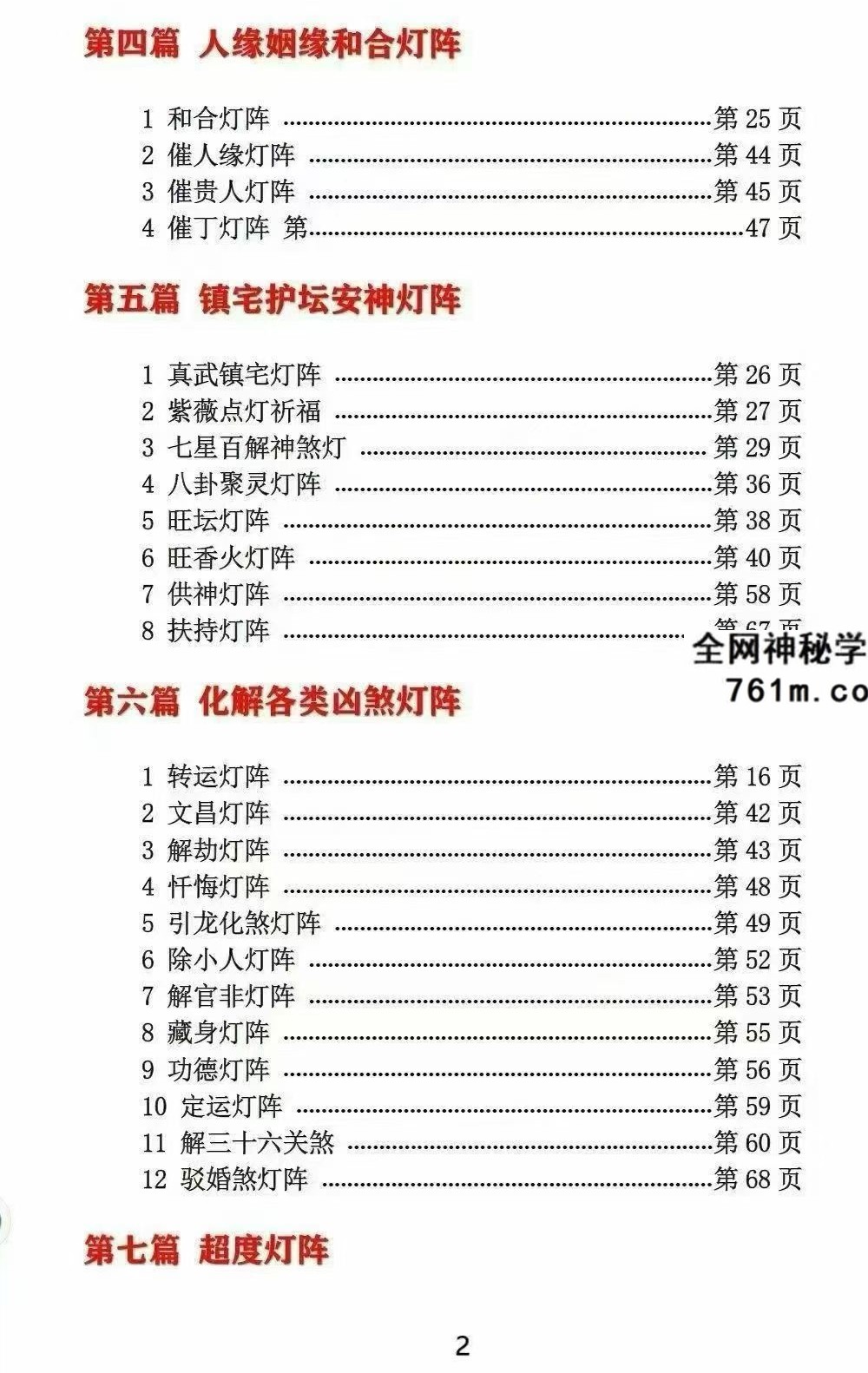 玄青灯阵 先天一炁 228页