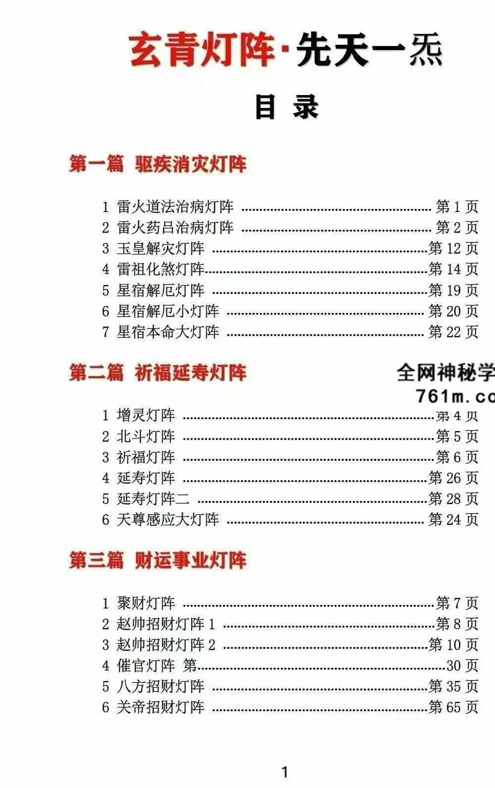 玄青灯阵 先天一炁 228页
