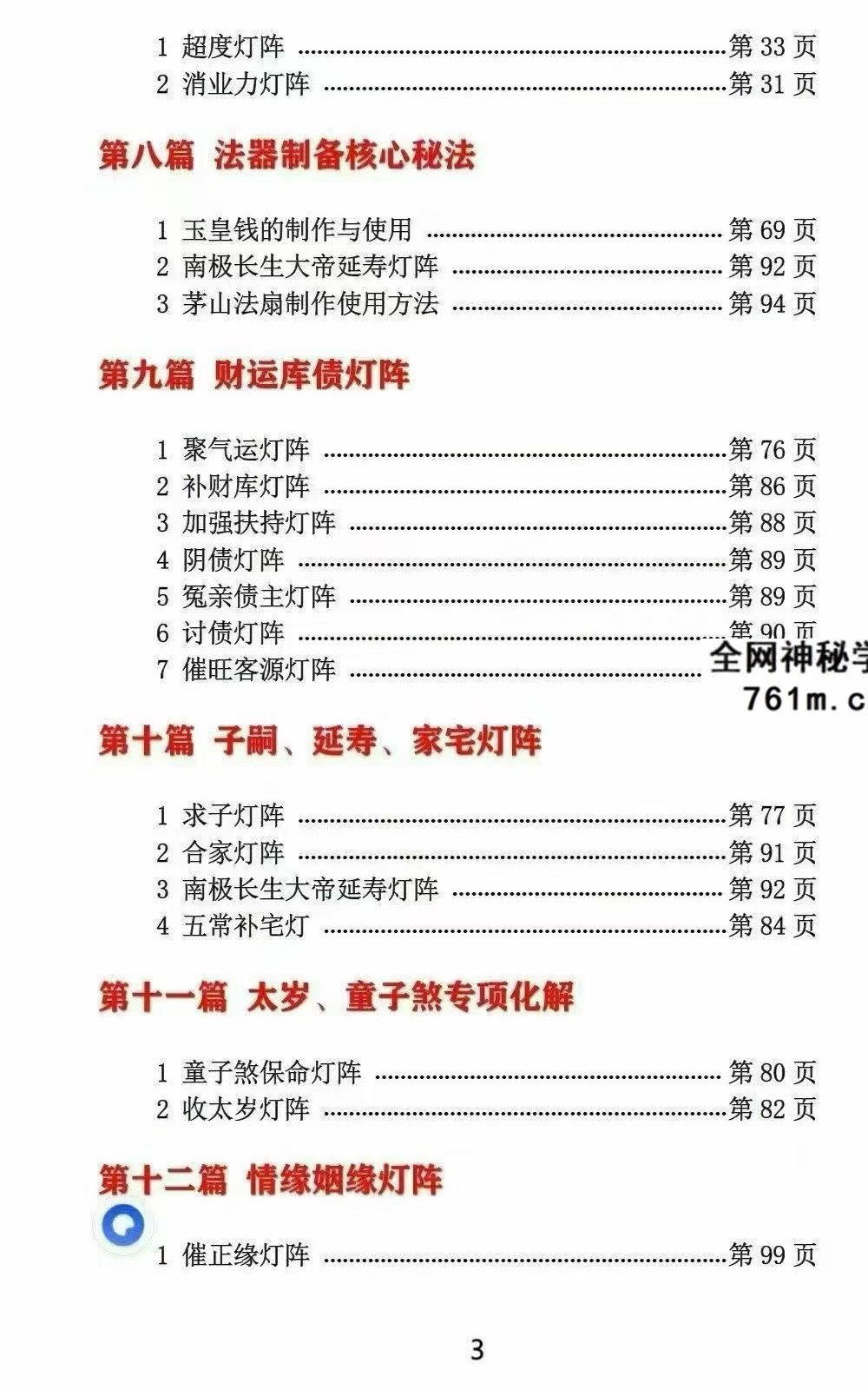 玄青灯阵 先天一炁 228页