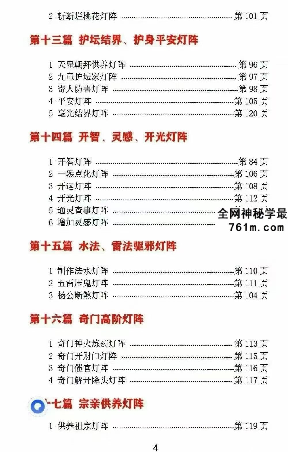 玄青灯阵 先天一炁 228页