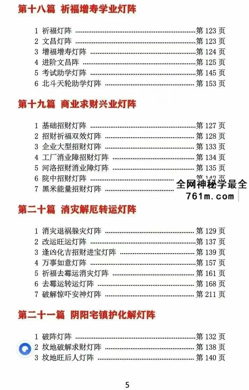 玄青灯阵 先天一炁 228页