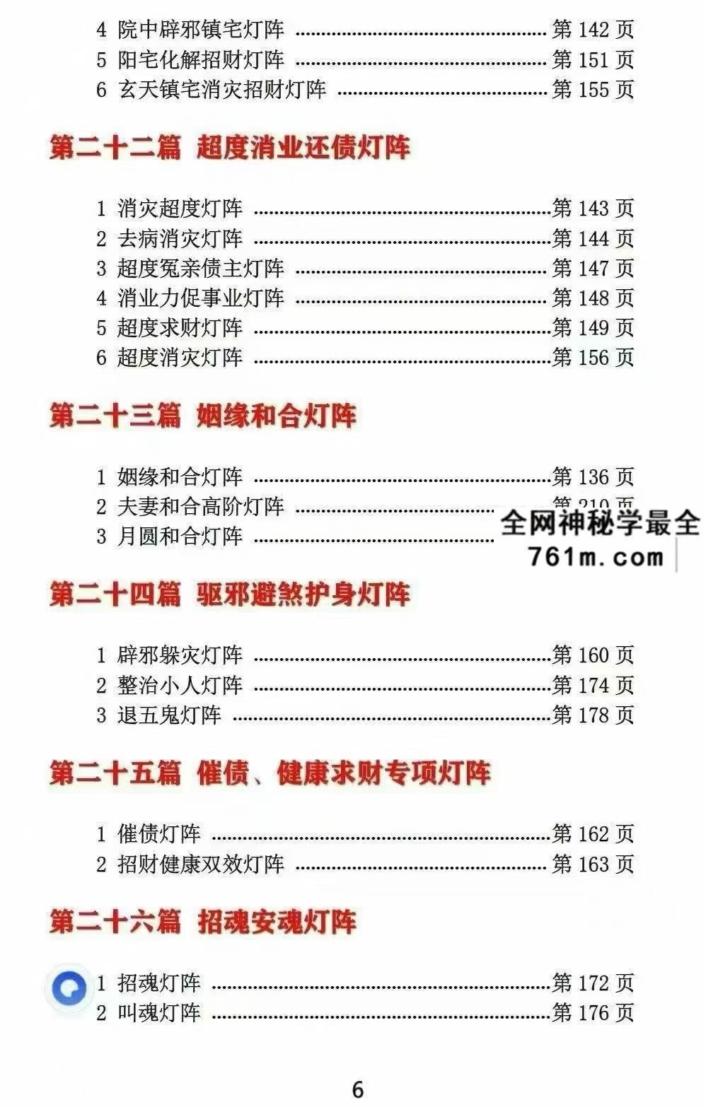 玄青灯阵 先天一炁 228页