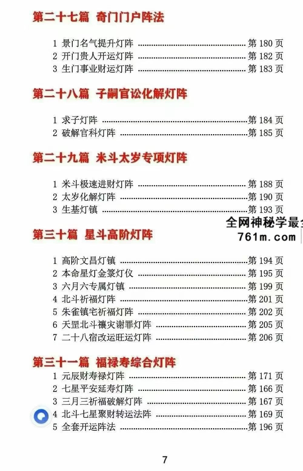 玄青灯阵 先天一炁 228页