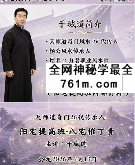 于城道《阳宅提高班·八宅催丁贵》231页