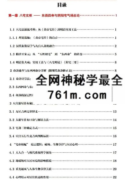 于城道《阳宅提高班·八宅催丁贵》231页