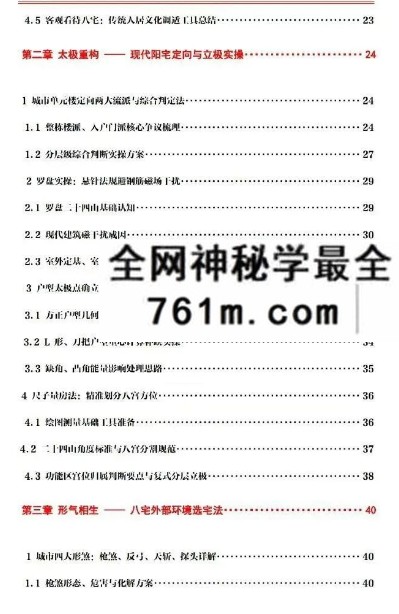 于城道《阳宅提高班·八宅催丁贵》231页