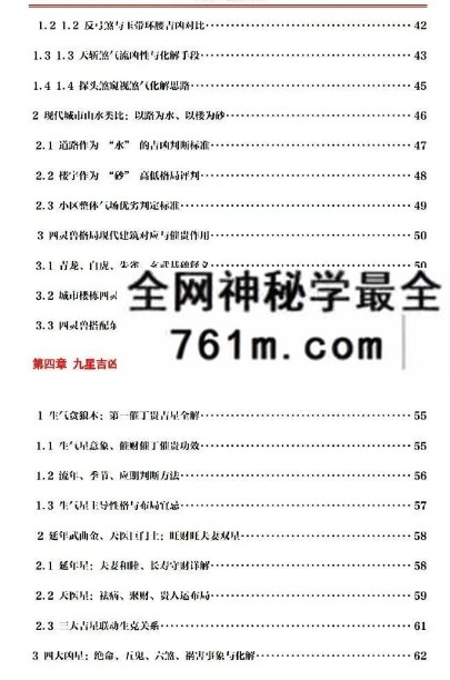 于城道《阳宅提高班·八宅催丁贵》231页