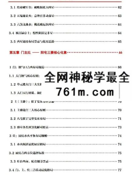 于城道《阳宅提高班·八宅催丁贵》231页