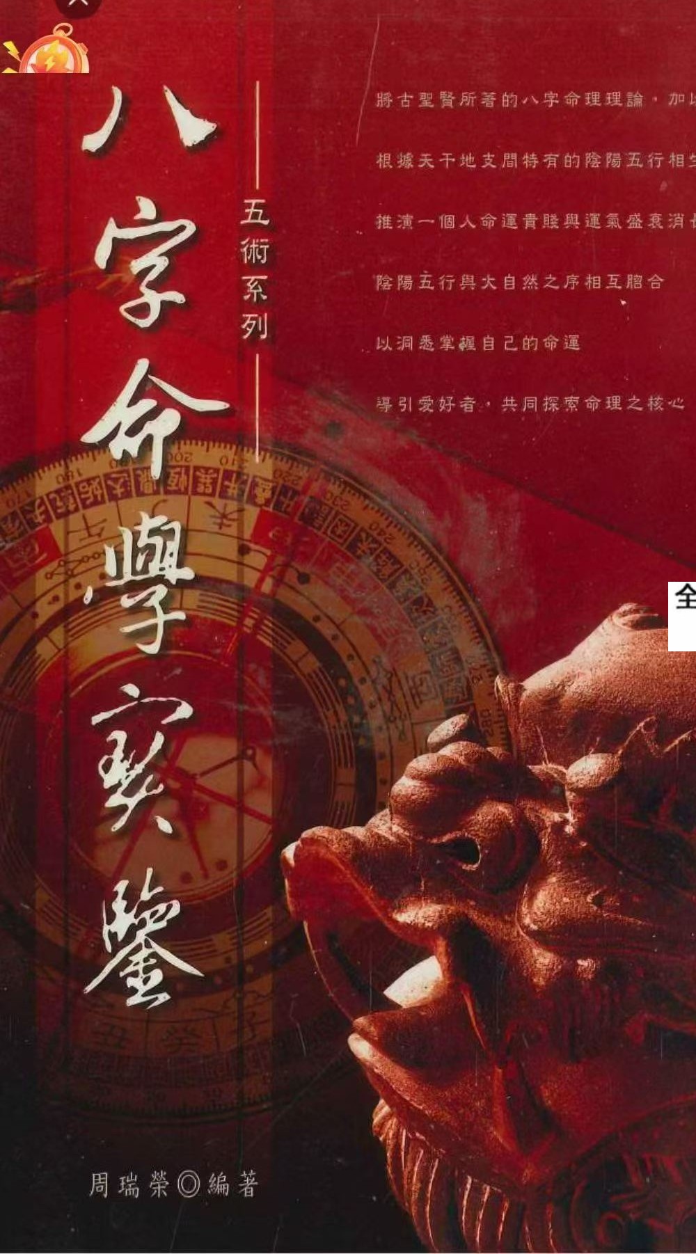 周瑞荣《八字命学实鉴》338页