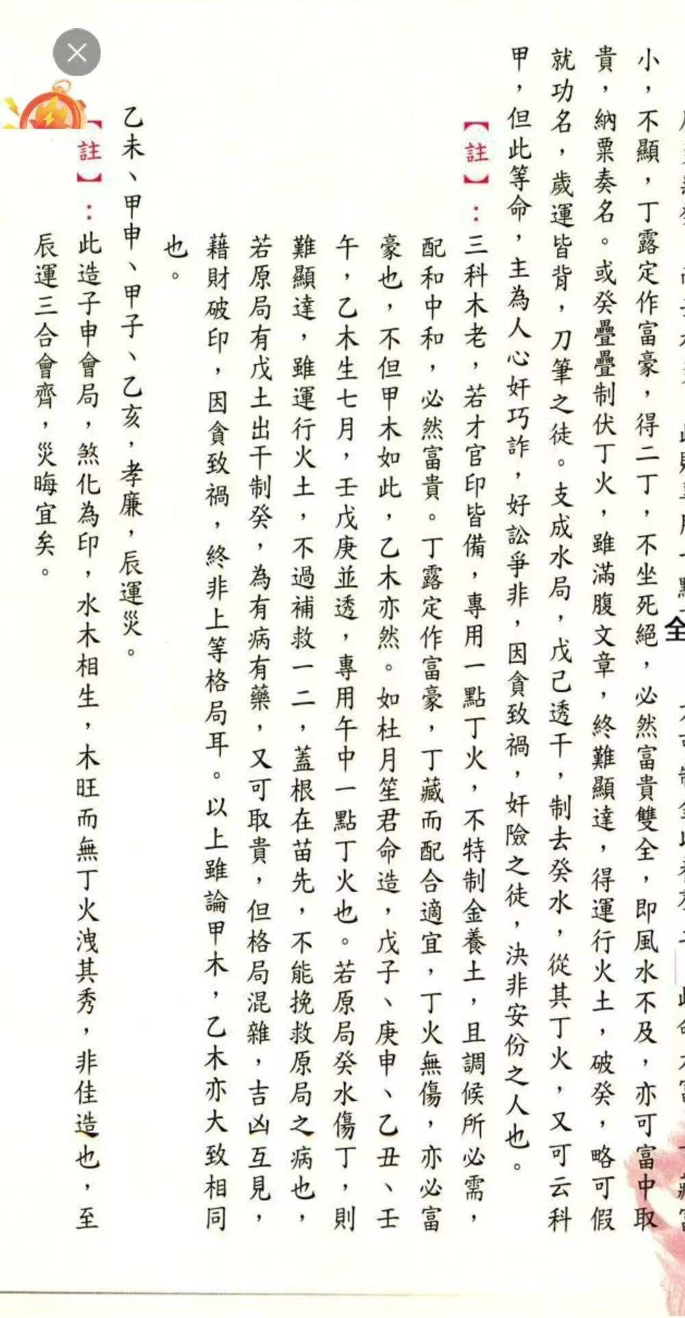 周瑞荣《八字命学实鉴》338页