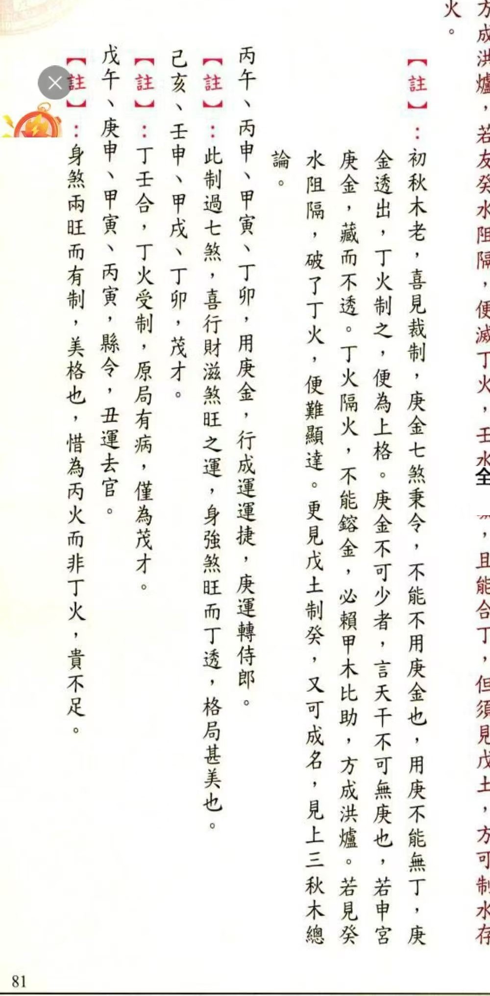 周瑞荣《八字命学实鉴》338页