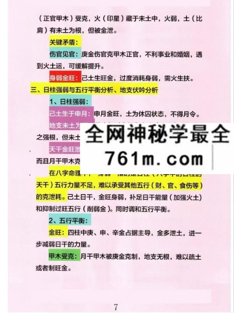 心有灵犀《四柱八字精批实例大全》254页