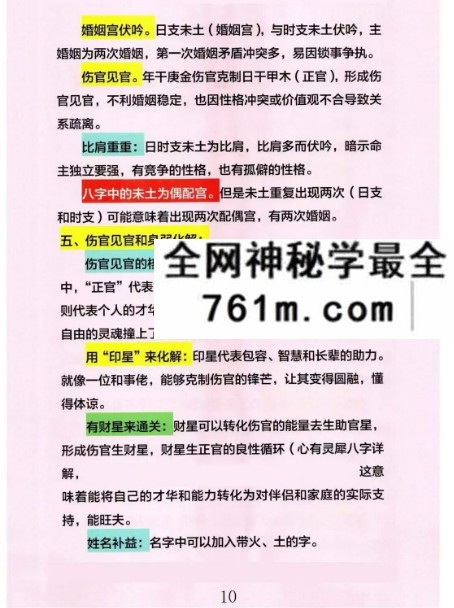 心有灵犀《四柱八字精批实例大全》254页