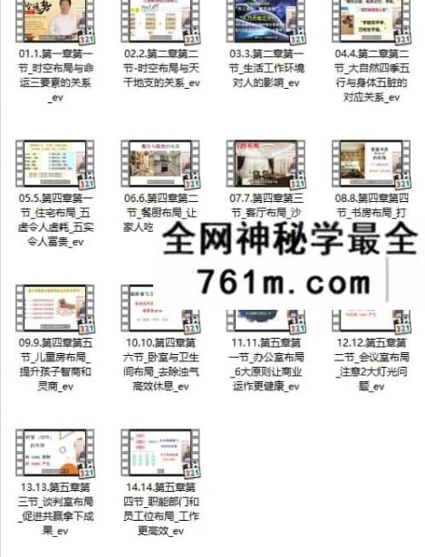 蔡亮华老师《时空运势住宅 企业布局》14节