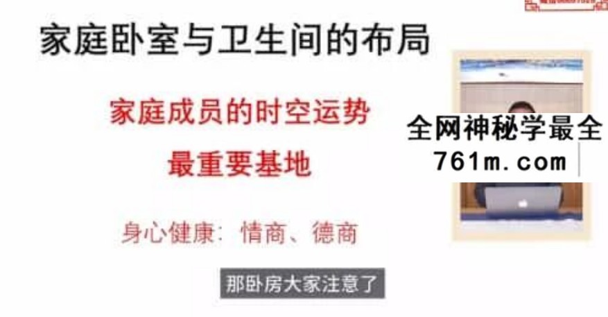 蔡亮华老师《时空运势住宅 企业布局》14节