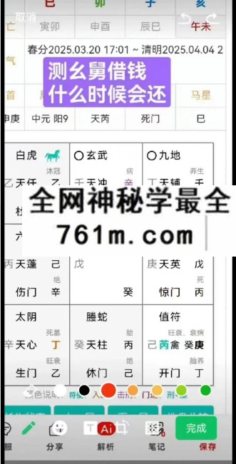 焓焓2026年奇门课程《行人走失物品丢失讨债》17集
