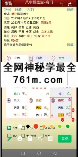 焓焓2026年奇门课程《行人走失物品丢失讨债》17集