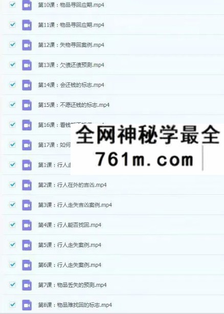 焓焓2026年奇门课程《行人走失物品丢失讨债》17集