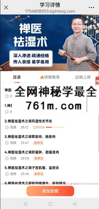 禅医祛湿术7集