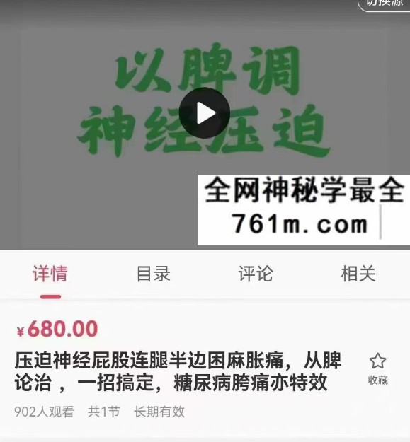 压迫神经屁股连腿半边困麻胀痛 从脾论治 一招搞定1集