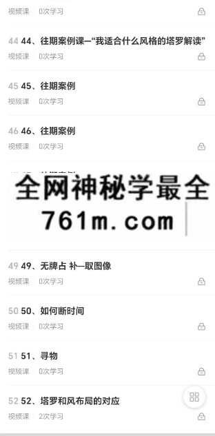 韦特塔罗牌高级弟子班52集